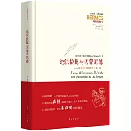 論法拉比與邁蒙尼德·施特勞斯講演與論文集(卷三)