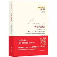 哲學與律法：論邁蒙尼德及其先驅