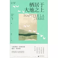 棲居於大地之上