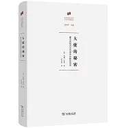 大使的秘密：霍爾拜因與文藝復興時期的世界