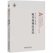 板書體債法總論