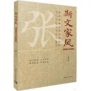 斯文家風：合肥張家文化解碼