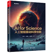 AI for Science：人工智能驅動科學創新