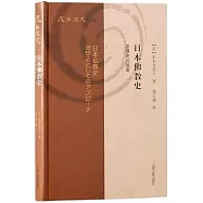 日本佛教史：思想史的探索