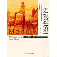 宏觀經濟學(第九版)