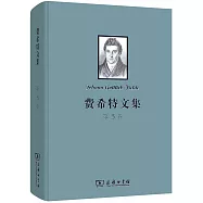 費希特文集(第3卷)