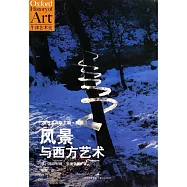 風景與西方藝術