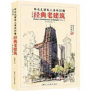 鄔達克留給上海的30幢經典老建築