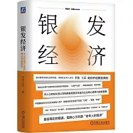 銀髮經濟：從認知到行動的商業創新路徑