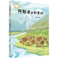 阿勒泰的四季樹