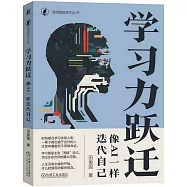 學習力躍遷：像AI一樣迭代自己
