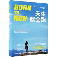 天生就會跑