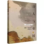 詩人與帝國：威廉·華茲華斯詩歌研究