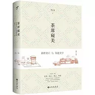 茶席窺美(修訂版)