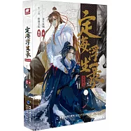 定海浮生錄(1 漫畫版)