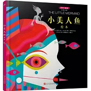 小美人魚繪本(漢英對照)