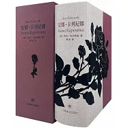 安娜·卡列尼娜(插圖珍藏本)