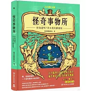 怪奇事物所(20萬冊紀念版)