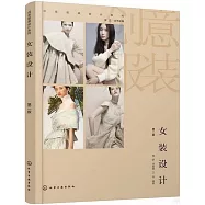 女裝設計(第二版)