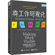 將工作可視化：利用看板優化工作和流動，並節約時間(第2版)