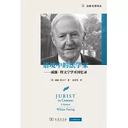 語境中的法學家--威廉·特文寧學術回憶錄