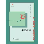 涵芬書坊：來自彼岸