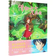 借物少女艾莉緹