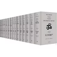 文明的故事(全十一冊)