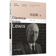 現代西方價值哲學經典--劉易斯卷