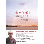 親密關係：無拘無束的關係(續篇)(全新修訂版)