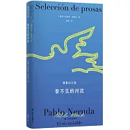 聶魯達文選：看不見的河流