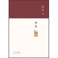 北京人