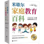 米歇爾家庭教育百科