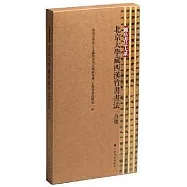 北京大學藏西漢竹書書法(合集)(1-5)