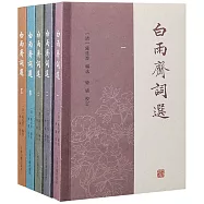 白雨齋詞選(1-5)