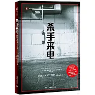 譯文紀實：殺手來電