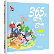 紅木馬童書館.365夜童話故事：餅乾小孩