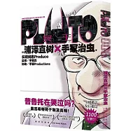 PLUTO冥王(006)