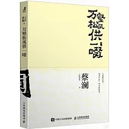 萬壑松風供一啜