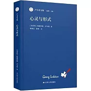 心靈與形式