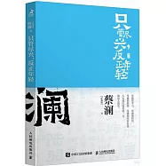 只管盡興，反正年輕