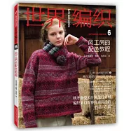 世界編織(6)：風工房的配色教程