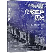 倫敦血色歷史：一座大都市的喧嘩與騷動