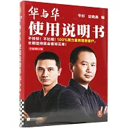 華與華使用說明書(全新增訂版)