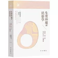 生育環境的民俗學：迎接“第三次生育革命”的到來