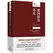 德國債法各論(原書第16版)