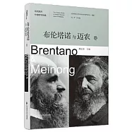 現代西方價值哲學經典：布倫塔諾學派卷