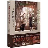 愛麗絲和特蕾絲的夢幻工廠