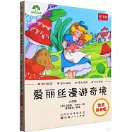 愛德教育：快樂讀書吧·6年級·愛麗絲漫遊奇境(批註版)
