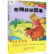 愛德教育：快樂讀書吧·5年級·歐洲民間故事